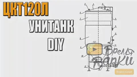 Цилиндро-конический танк (ЦКТ) на 120л своими руками. DIY