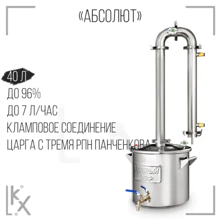 Самогонный аппарат Добрый жар «Абсолют» 40 л 7 трубок